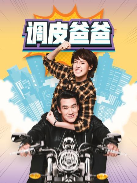 爸爸偶像剧游戏_爸爸是偶像客串_爸爸是偶像百度云