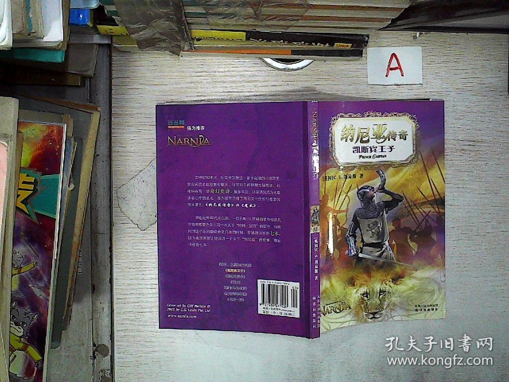 凯斯宾王子：惊心冒险