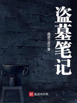 盗墓笔记网游官网_笔记官网盗墓游戏有哪些_盗墓笔记游戏官网