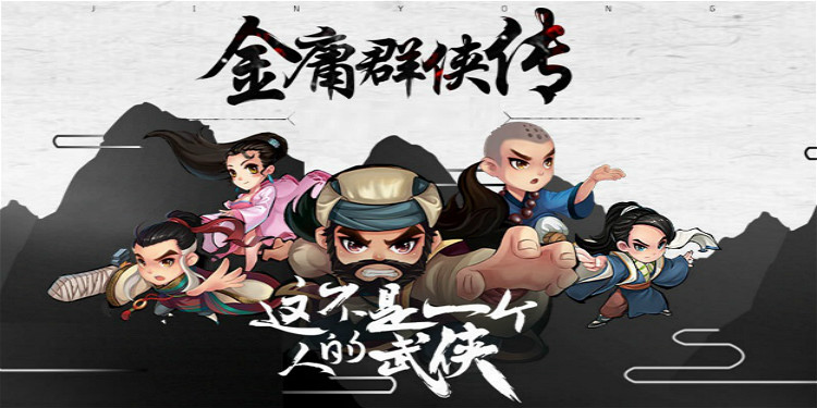 金庸群侠传单机版下载_金庸群侠传单机版手游_金庸群侠传单机版
