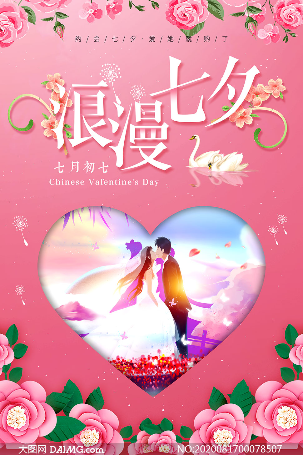 七夕情人节告白词_七夕情人节告白_七夕情人节告白情话