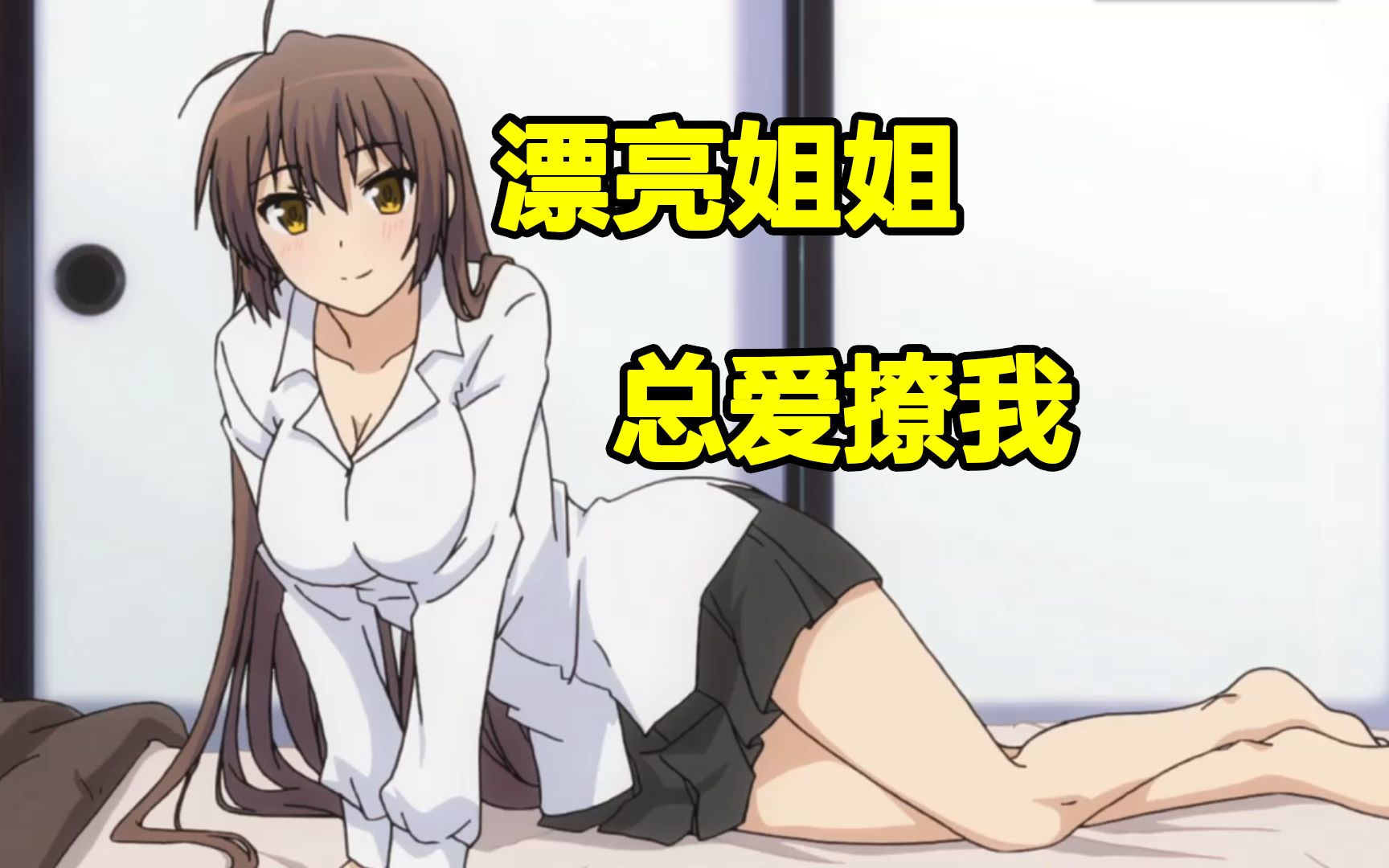 少女爱上姐姐游戏无毒_少女爱上姐姐游戏云盘_少女爱上姐姐游戏结局