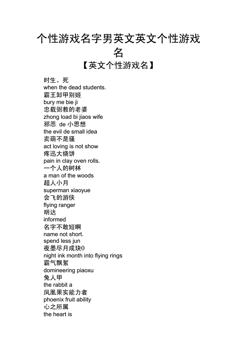 独领风骚:霸气游戏英文名字 独领风骚:霸气游戏英文名字
