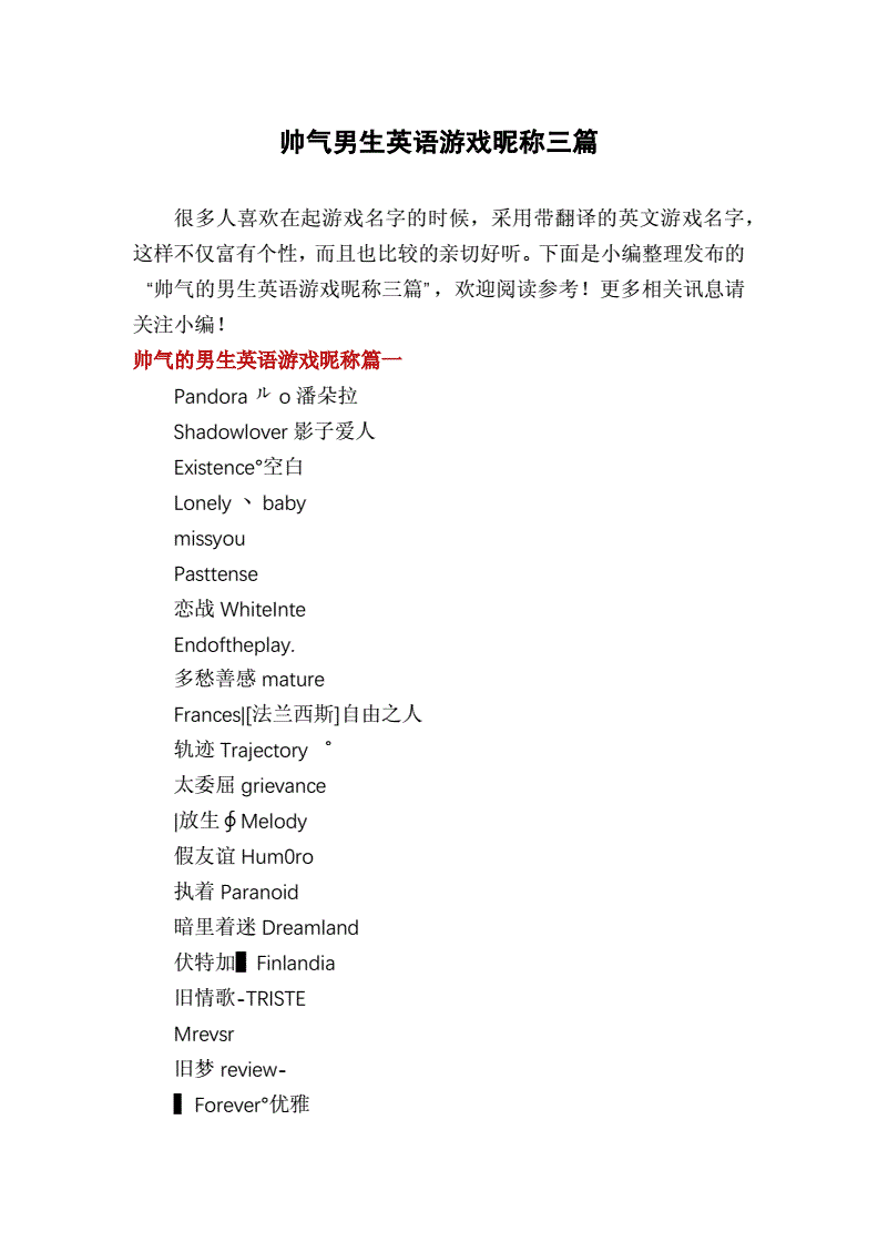 霸气的英文游戏id_霸气的英文名字游戏_霸气点的游戏英文名字