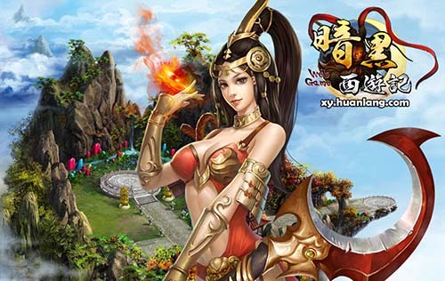 黑暗西游记网页游戏_黑暗之光网页游戏_网页游戏黑暗之光赚钱吗