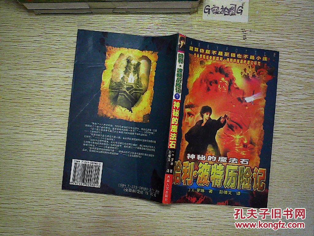 哈利波特秘密游戏_哈利波特与魔法石神秘成就_哈利波特1 神秘的魔法石游戏