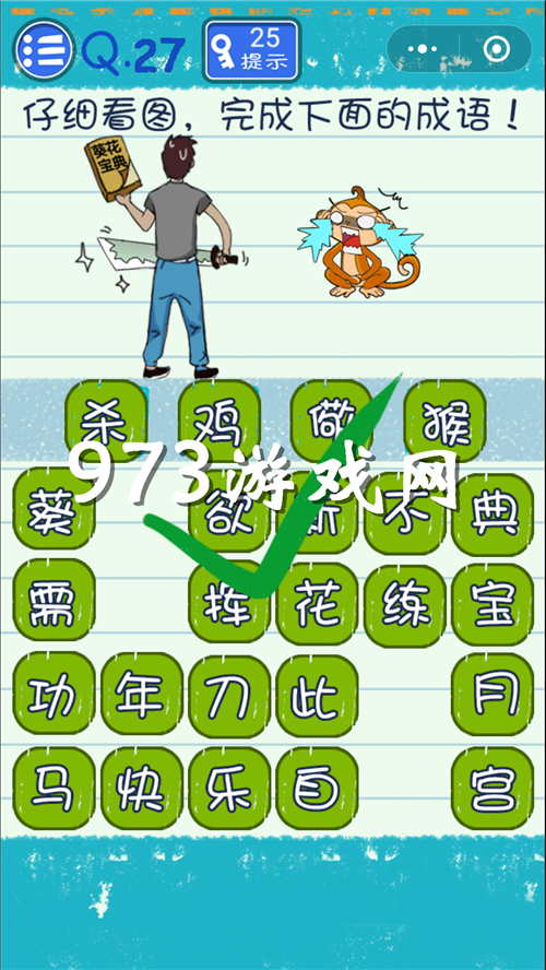 看图讲成语_游戏看图猜成语游戏规则_看图说成语游戏