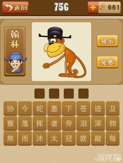 看图讲成语_看图说成语游戏_游戏看图猜成语游戏规则