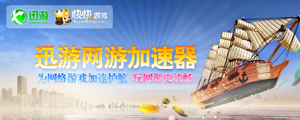 360网页游戏加速器永久免费版_永久免费网页加速器下载_网页加速器破解
