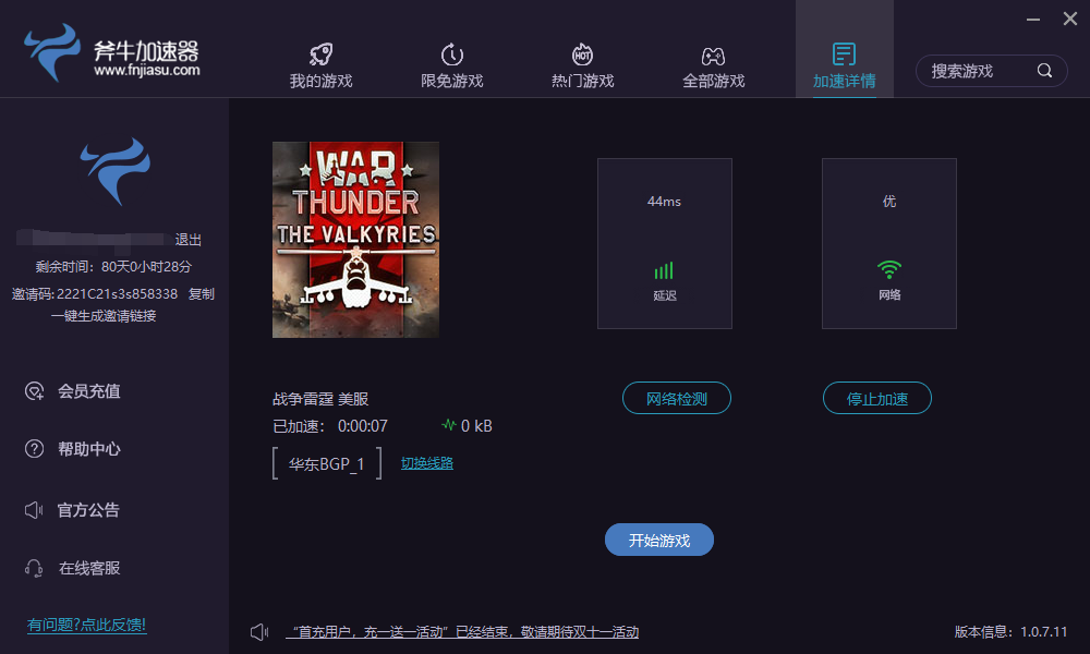 网页加速器破解_永久免费网页加速器下载_360网页游戏加速器永久免费版