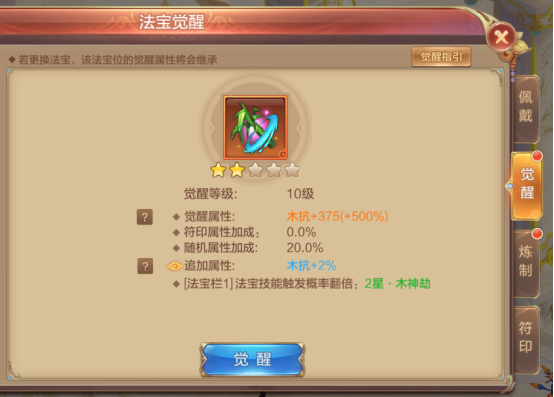 qq幻想世界法宝灵识刻印_qq自由幻想法宝_qq自由幻想宠物刻印图