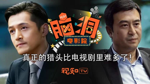 猎头游戏+下载_迅雷游戏加速和迅雷下载_猎头游戏迅雷下载