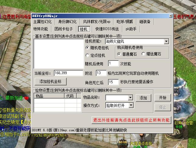 劲舞团怎么开外挂_开外挂_皮卡堂开外挂怎么开免费刷金卡