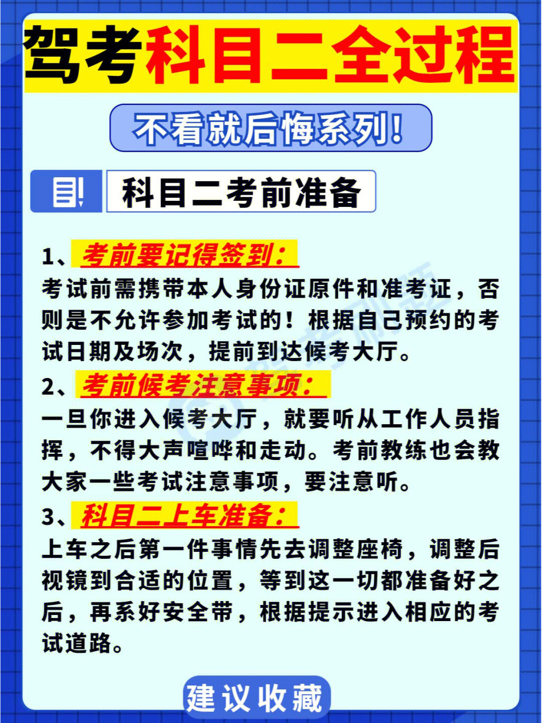 科目三内容及合格标准_科目三考试夜考内容及合格标准_科目二考试内容及合格标准