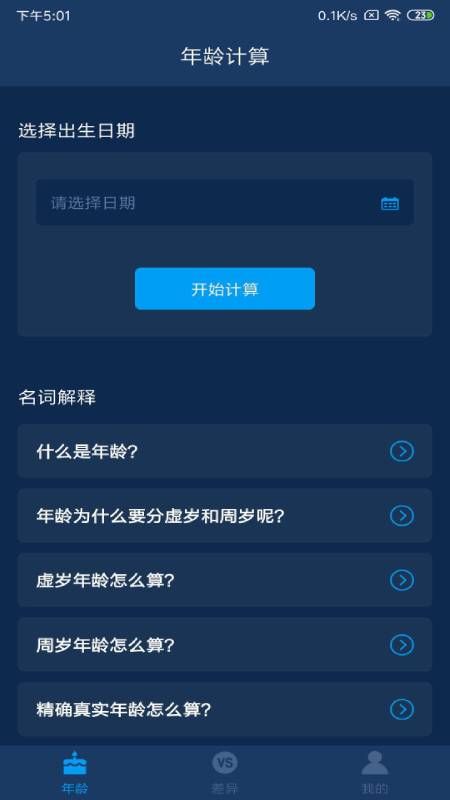 刑事责任年龄的计算应当是指_年龄计算器_18位身份证号计算年龄公式