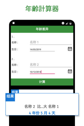 年龄计算器_刑事责任年龄的计算应当是指_18位身份证号计算年龄公式