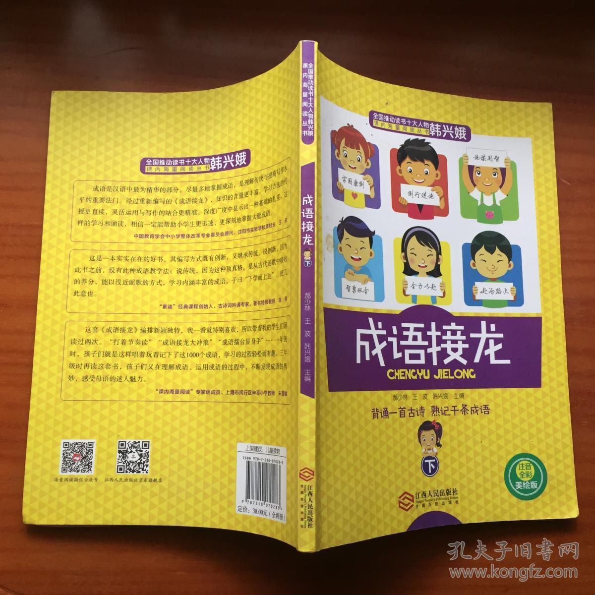 成语接龙花怎么接_花式成语接龙游戏_成语花式接龙游戏教案
