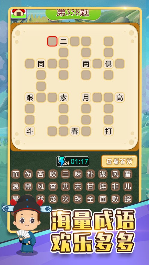 tfboys成语游戏_成语游戏大全_成语游戏赚红包