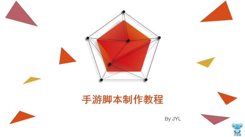 游戏脚本制作教程视频_视频脚本教程制作游戏怎么做_视频脚本教程制作游戏软件