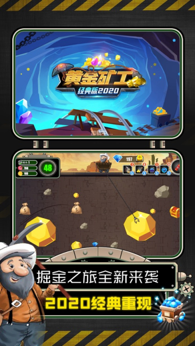 游戏黄金矿工中文版_黄金矿工手机游戏_黄金矿工游戏在线玩