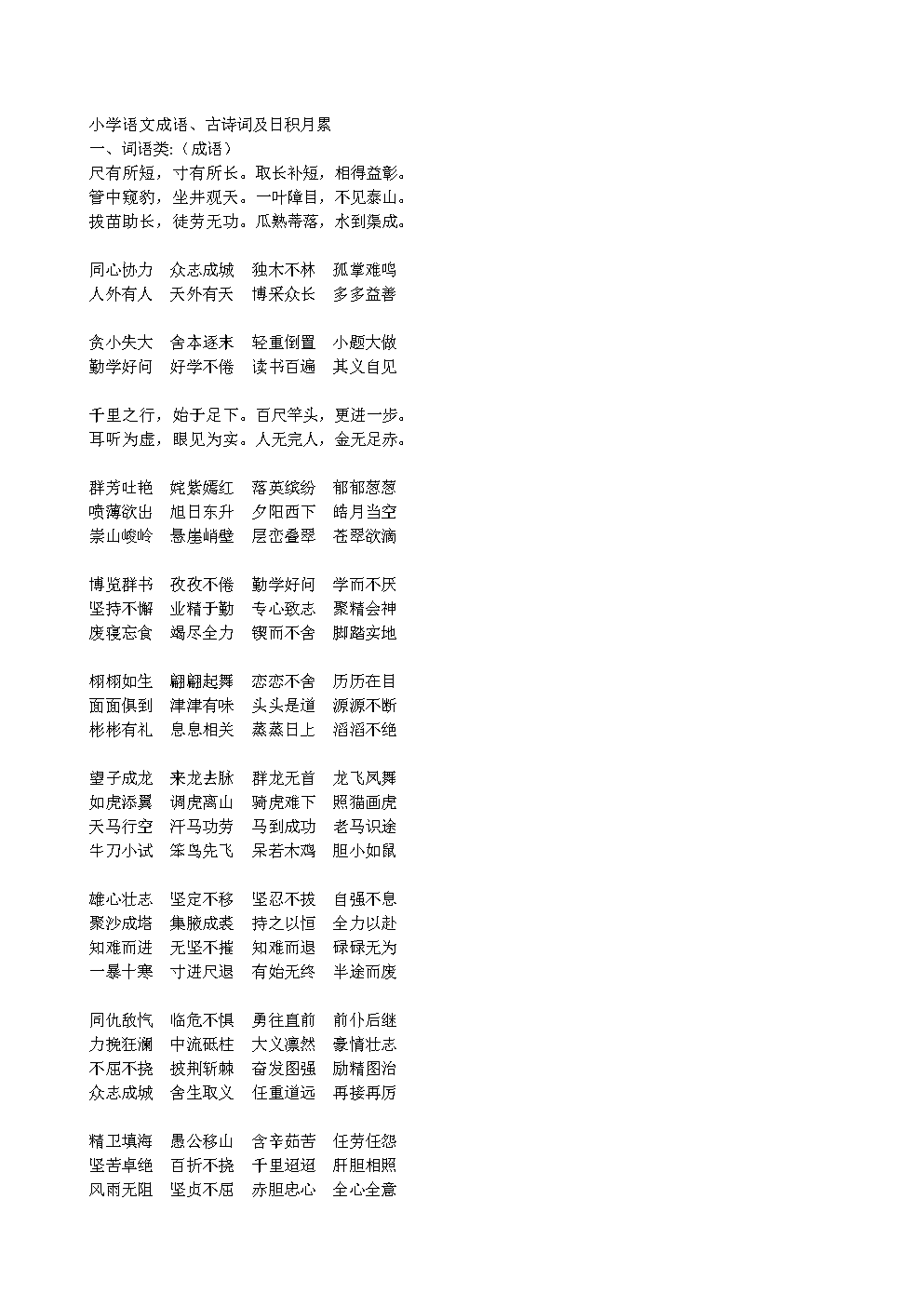 小学语文有效课堂教学论文_7年级名校课堂答案语文_小学高年级语文课堂游戏