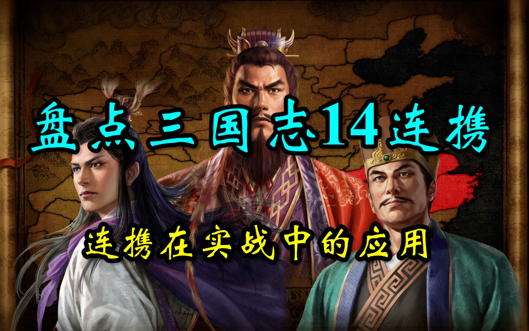 三国志:战力强大,智慧至关重要 三国志:战力强大,智慧至关重要