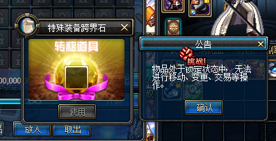 DNF物品锁定解决问题，无忧无虑！
