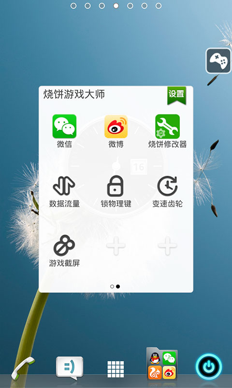 烧饼游戏大师ios版未越狱_烧饼游戏大师怎么用_烧饼游戏大师中文版破解版