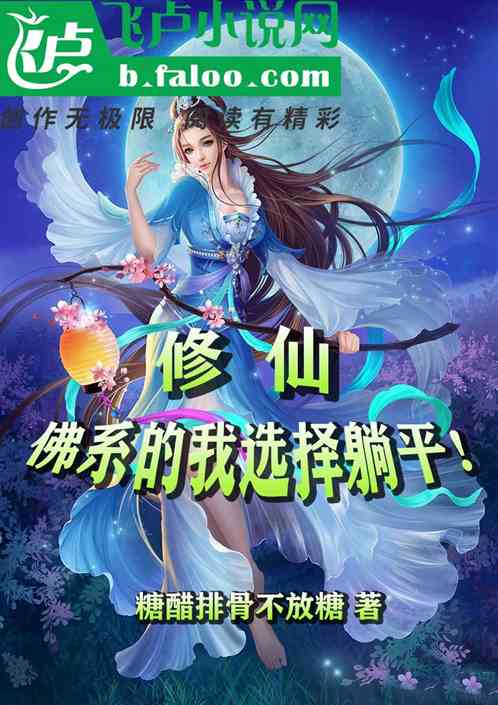 修真科技时代_修真归来在都市的作者_修真时代 作者:不写游戏