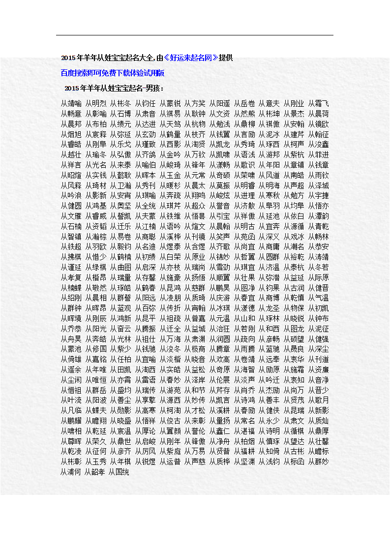 取名宝宝字游戏名字大全_宝宝名字游戏大全_给游戏宝宝取名字