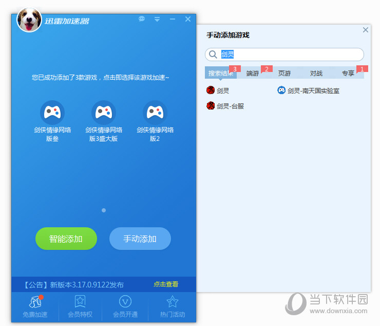 迅雷加速模块_迅雷游戏加速器怎么样_迅雷加速工具
