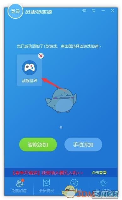 迅雷加速工具_迅雷游戏加速器怎么样_迅雷加速模块