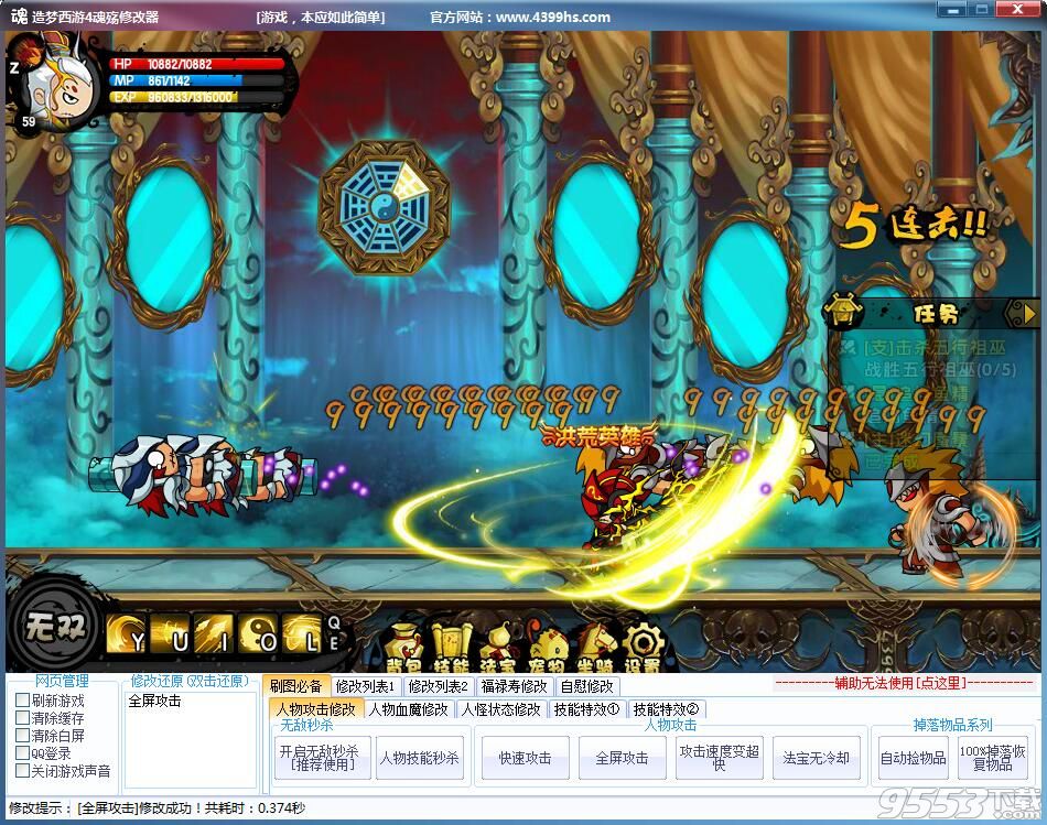 【独家】4399造梦西游3修改器2.5：打造梦幻益友