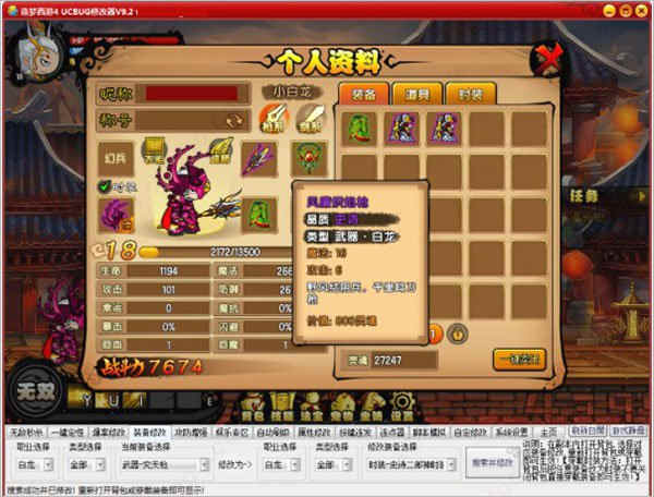 4399造梦西游3修改器2.5_4399造梦西游3修改吧_4399造梦西游3修改等级