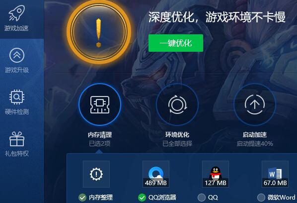 腾讯管家游戏加速_管家腾讯加速游戏怎么用_腾讯管家游戏加速器