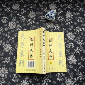 封神榜传奇土行孙和邓婵玉插曲_封神榜土行孙和邓婵玉结婚描写_封神榜土行孙和邓婵玉结婚几集