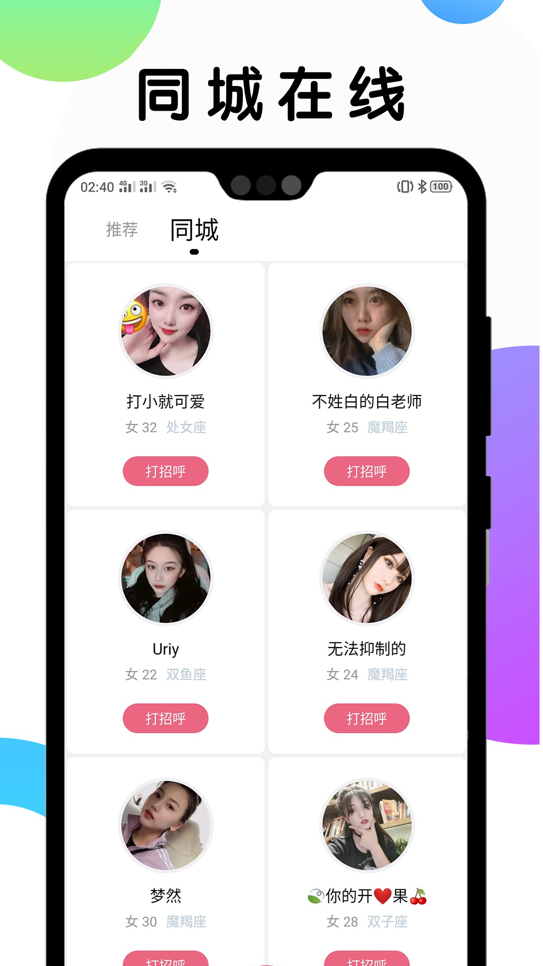 交友游戏软件_游戏交友_交友游戏排行榜