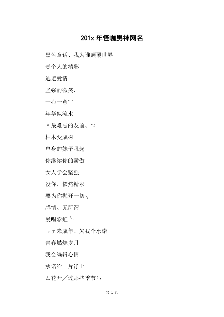 cf游戏网名关于暖心男神六个字的_高冷男神暖宠小娇妻_心易暖亦会凉差不多的网名