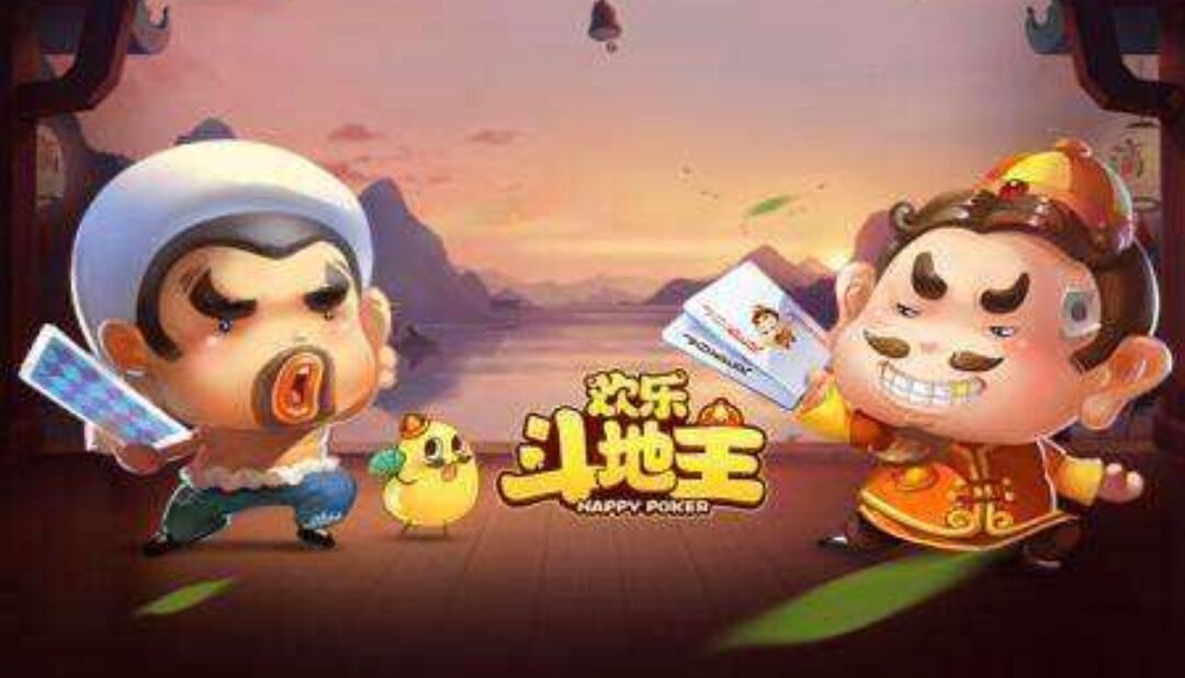 欢乐豆地主_地主欢乐秀_欢乐逗地主