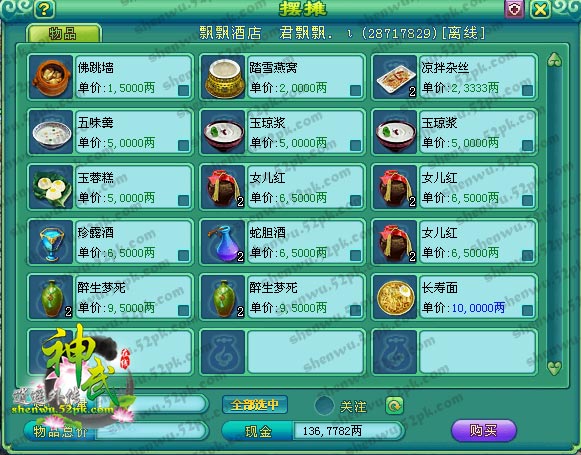 神武跑商攻略_神武跑商有多少帮贡_神武怎么跑商