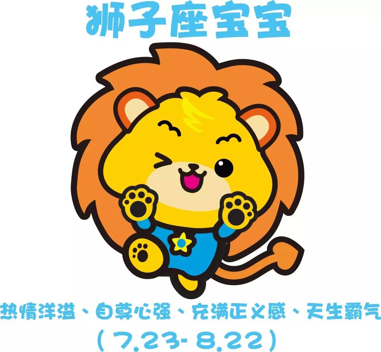 狮子座性格宝宝怎么样_狮子座性格宝宝是什么_狮子座宝宝的性格