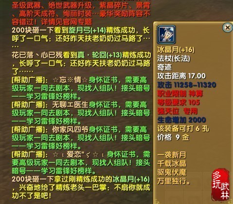 多玩武林外传游戏神装备展示_武林外传网游官网多玩_多玩武林外传游戏
