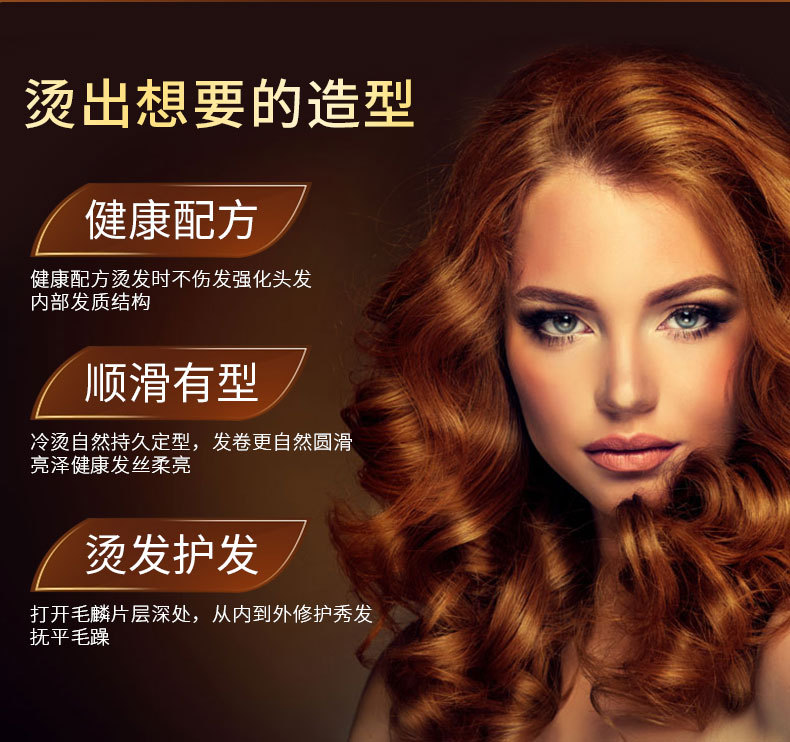 烫发药水:自信魅力的秘密武器! 烫发药水:自信魅力的秘密武器!