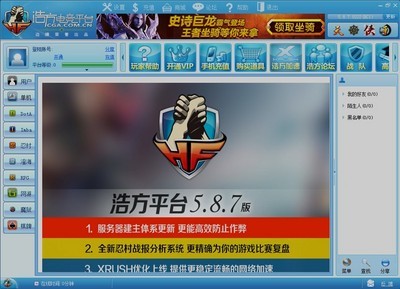 下载浩方平台中毒上不了网_浩方下载_下载浩方对战平台要多长时间