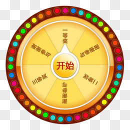 “转盘乐翻天！”