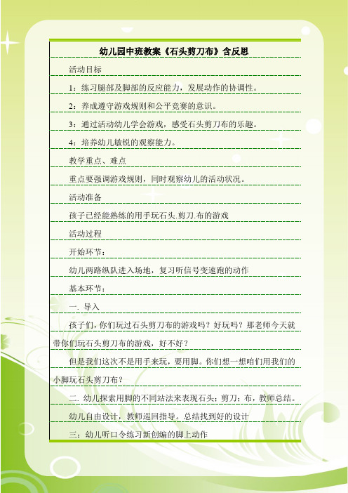 游戏公平教学设计_教案公平游戏中班_游戏公平教案