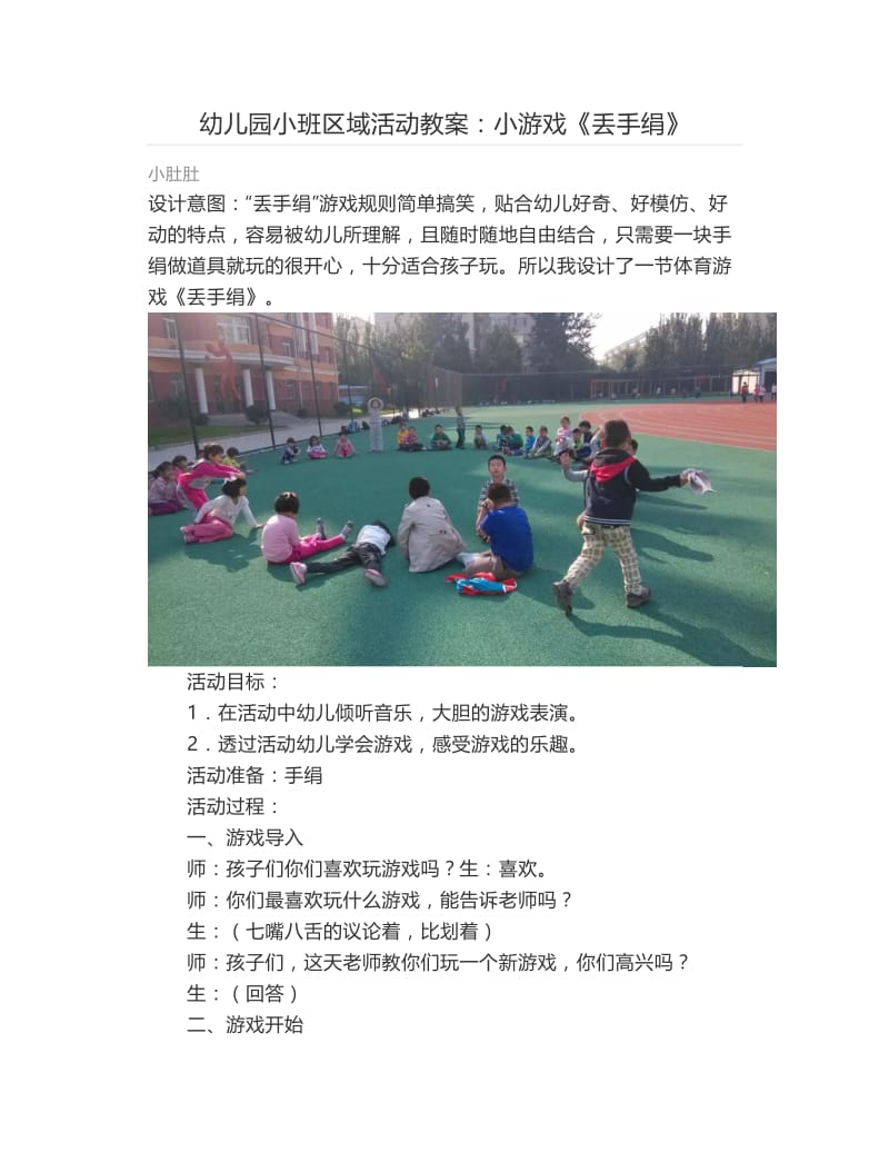 游戏公平教学设计_教案公平游戏中班_游戏公平教案