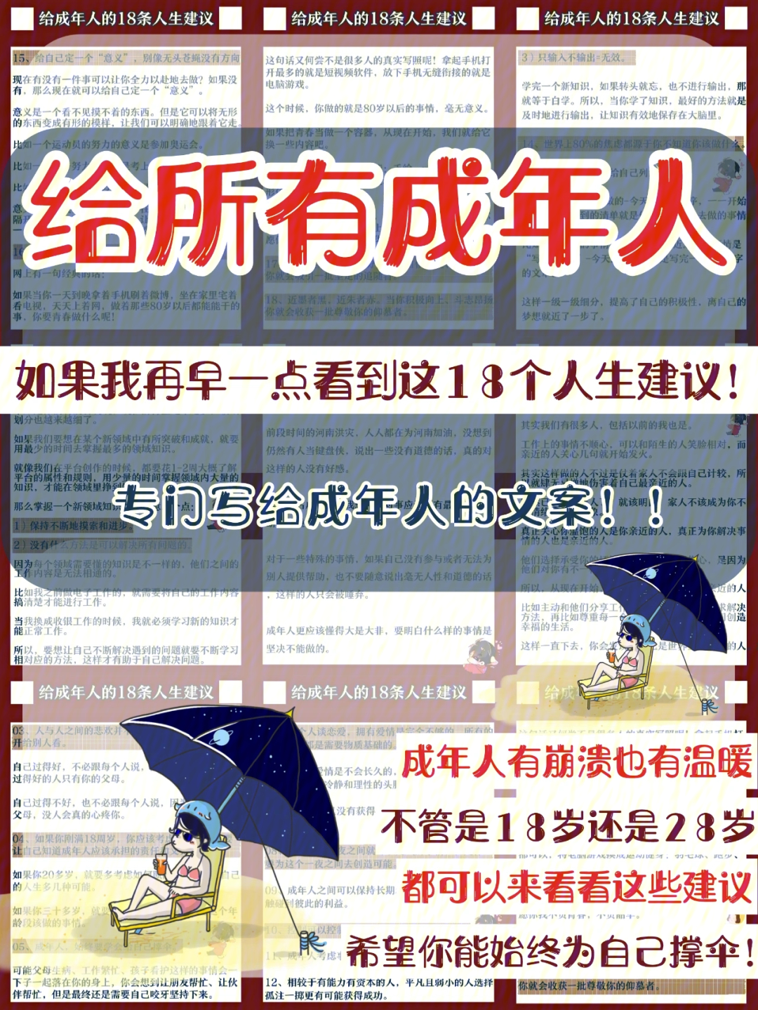 满18岁进入