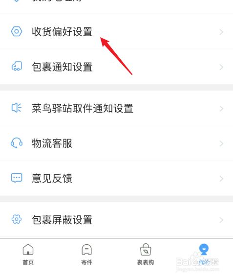 菜鸟驿站可以设置不允许代收_淘宝设置禁止菜鸟驿站代收