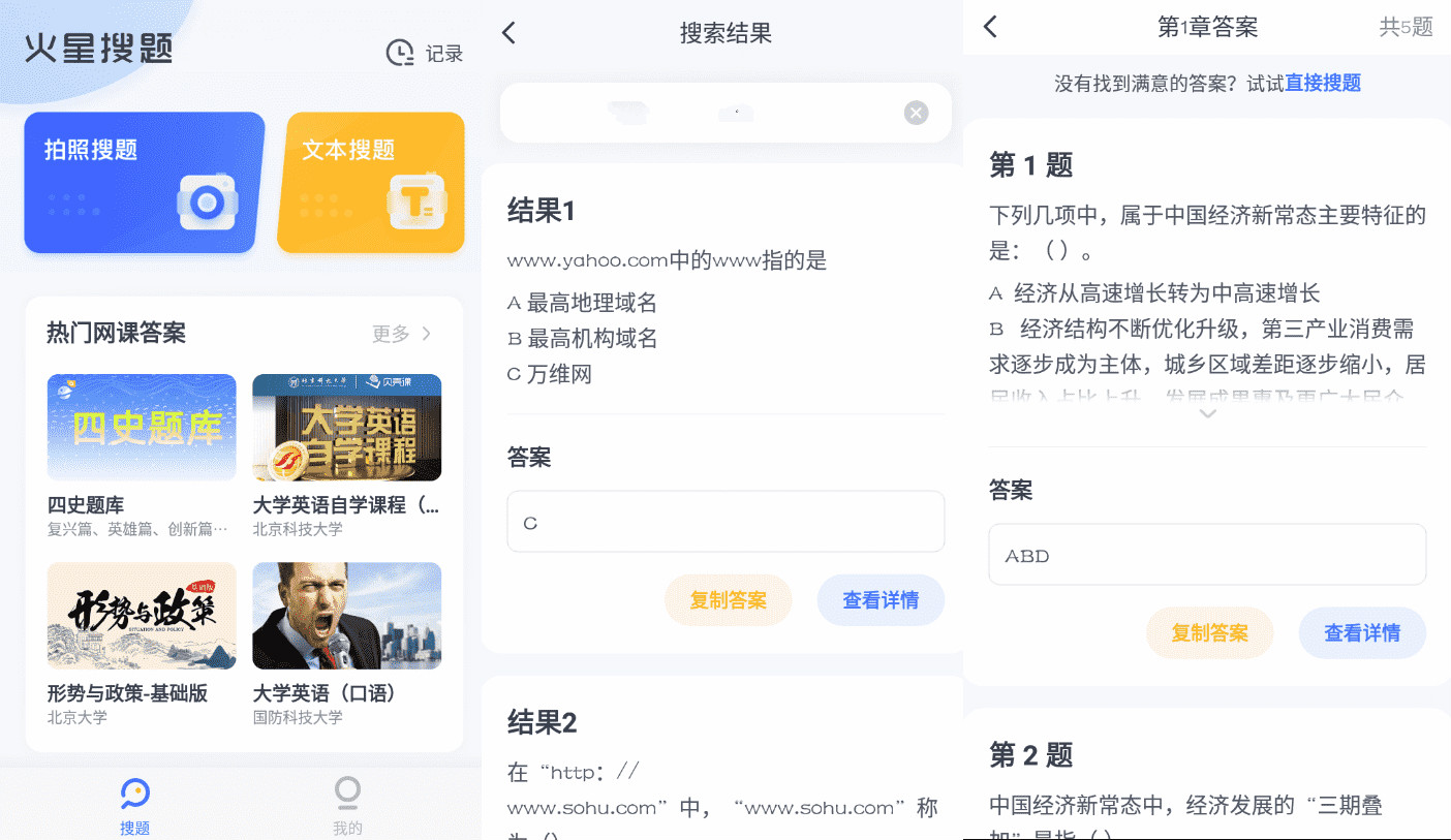火星搜题app下载_火星搜题_火星搜题的浮窗会不会被检测到